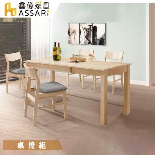 【ASSARI】艾斯免組裝餐桌椅組(1桌4椅同色)