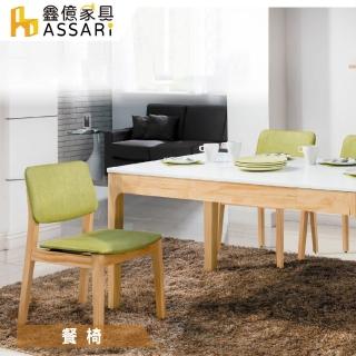【ASSARI】史蒂夫原木亞麻皮餐椅(寬45.5x深53x高80cm)