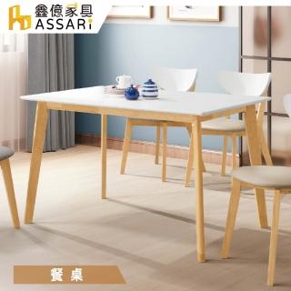 【ASSARI】亨利4尺原木雙色餐桌(寬120x深75x高75cm)