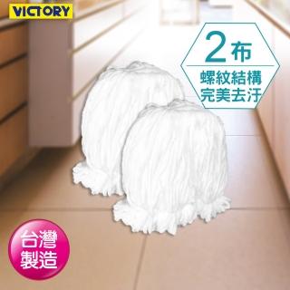 【VICTORY】一級棒強力吸水除塵布拖把替換布(2入)
