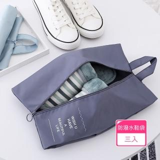 【茉家】韓式旅行防水抗污拉鏈鞋袋(3入)