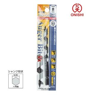 【ONISHI 大西】NO.1 短型鑽尾 8mm VX1-080/8mm(001-080)