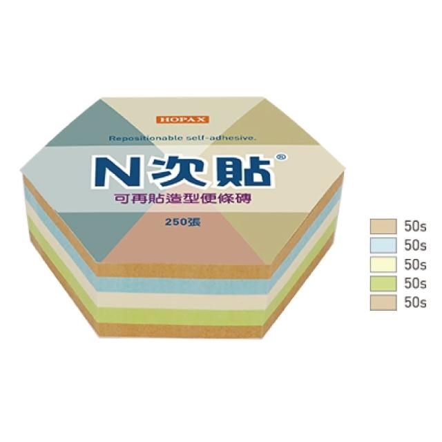 【N次貼】61062 造型便條磚可再貼便條本 61x70mm 六角形 250張/4色/顆