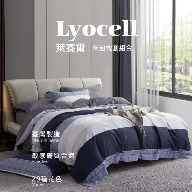 【日禾家居】台灣製 萊賽爾吸濕排汗床包枕套組(單人 雙人 加大 均一價)