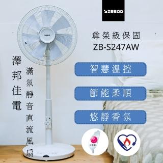 【澤邦佳電】14吋滿氛超靜音直流風扇(ZB-S247AW)