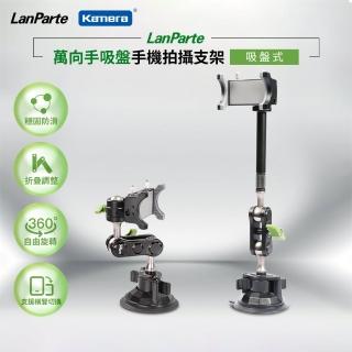 【LanParte】手機 車用萬向支架 含延長桿(UBA-01+UBA-L)