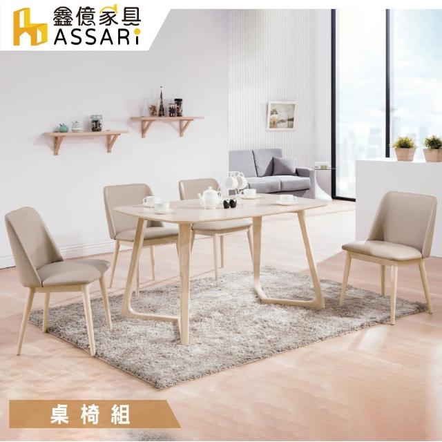【ASSARI】羅布免組裝餐桌椅組(1桌4椅)