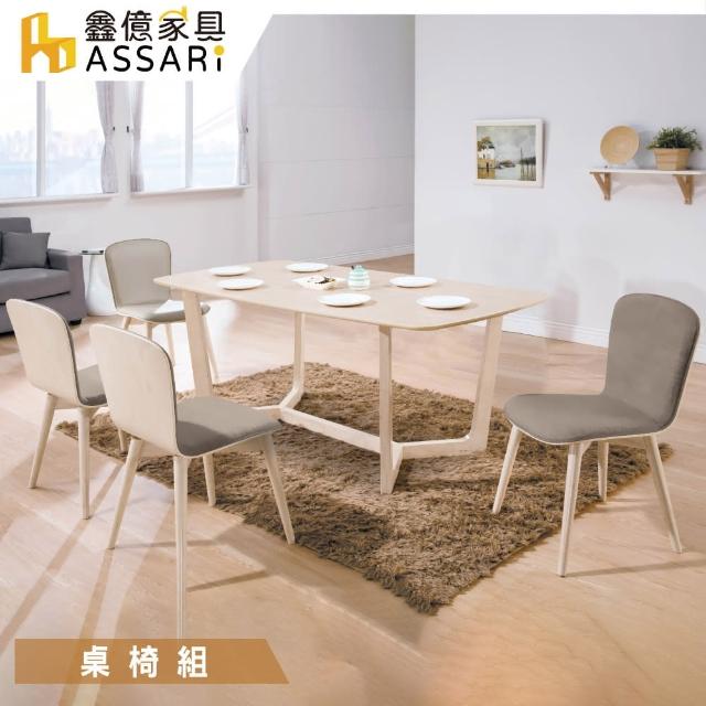 【ASSARI】喬克免組裝餐桌椅組(1桌4椅同色)