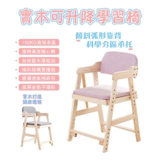 【歐適樂】兒童學習椅 木質 兒童學習升降椅子(餐桌椅 靠背寫字座椅)