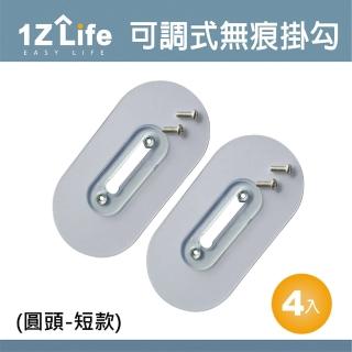 【1Z Life】免釘可調式強力無痕不鏽鋼螺絲貼掛勾-圓頭螺絲-短款-4入(螺絲貼片 壁掛 無痕壁掛 可移動)