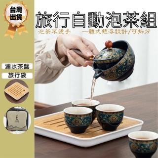 【精緻茶道】小康自動泡茶具組(自動360度旋轉泡茶神器)