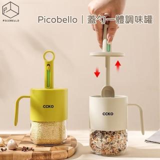 【picobello】蓋勺一體調味罐(勺蓋一體設計 可伸縮手柄 密封設計)