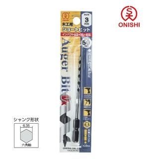 【ONISHI 大西】NO.1 短型鑽尾 3mm VX1-030/3mm(001-030)