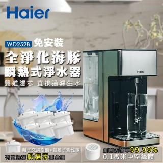 【Haier 海爾】新一代2.5L全淨化鋼鐵海豚WD252B(+專用濾心6入)