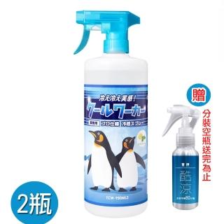 【東神】日本製酷涼衣物噴霧2瓶組合(單瓶950ml)