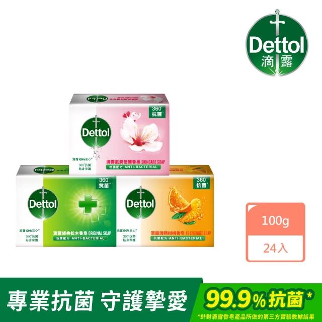 【Dettol 滴露】香皂含抗菌成份100g*24入/箱(經典松木/清新柑橘/滋潤倍護)