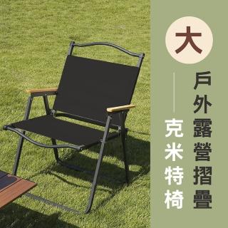 【路比達】克米特椅-黑色_大號(露營椅、摺疊椅)