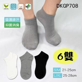 【DKGP 東客集】DKGP708 6雙組 吸濕排汗抑菌運動踝襪(Y字腳跟 吸濕排汗抑菌消臭)