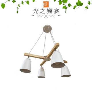 【光之饗宴】原木/威靈頓4吊燈(燈罩可調角度)