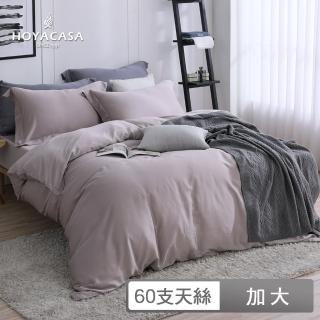 【HOYACASA】60支天絲被套床包組-法式簡約(加大-曠野銅)
