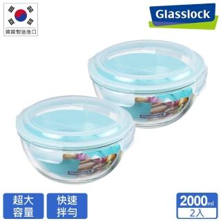 【Glasslock】強化玻璃微波保鮮調理缽/沙拉缽/沙拉碗-2000ml(買一送一)