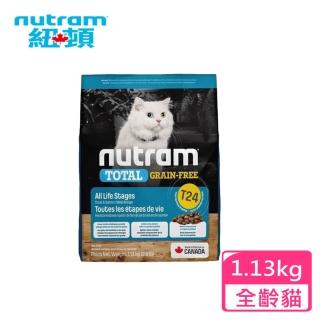 【Nutram 紐頓】T24無穀全能系列-無穀貓鮭魚1.13kg(貓飼料 天然糧 成貓 WDJ 無穀糧)