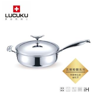 【瑞士LUCUKU】304不鏽鋼鯨鋼五層單柄煎鍋24cm(LU-029)