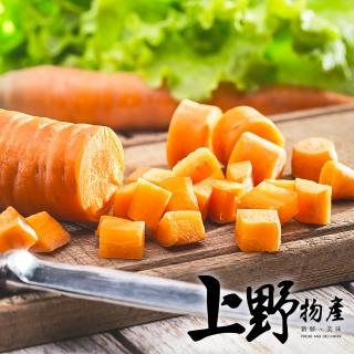 【上野物產】急凍生鮮 胡蘿蔔丁 x3包(500g±10%/包)
