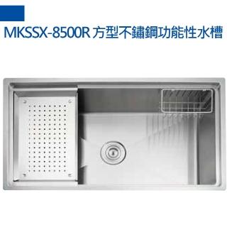 【MIDUOLI米多里】MKSSX-8500R方形不銹鋼功能水槽