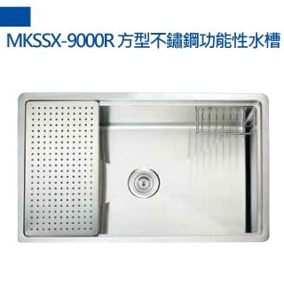 【MIDUOLI米多里】MKSSX-9000R方形不銹鋼功能水槽