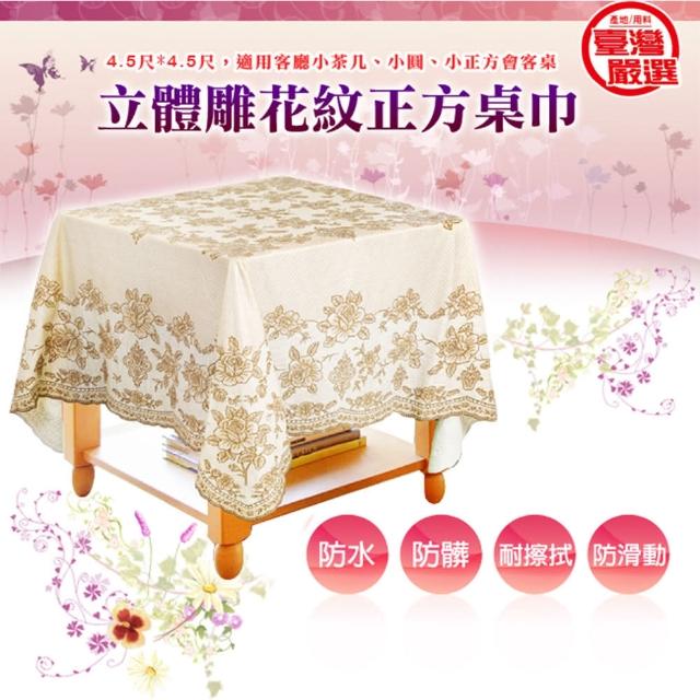 【金德恩】正方防水防髒桌巾135x135cm 台灣製造