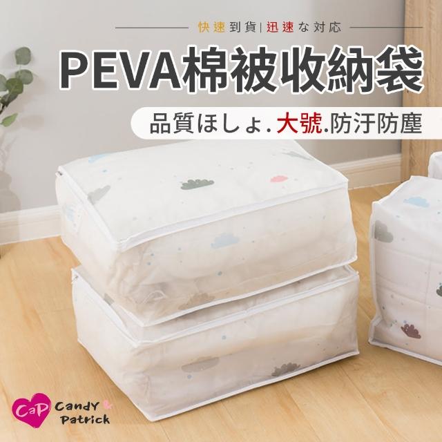 【上手家居】PEVA可愛防塵防潮棉被收納袋(大號)
