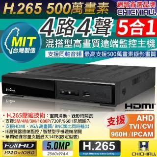【CHICHIAU】H.265 5MP 4路4聲同軸音頻 1080P五合一混搭型數位遠端網路監控錄影主機