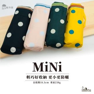 【米圖imitu】Mini系列 五折輕巧口袋晴雨傘(DOT點點)