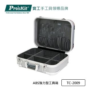 【Pro’sKit 寶工】ABS強力工具箱(TC-2009)