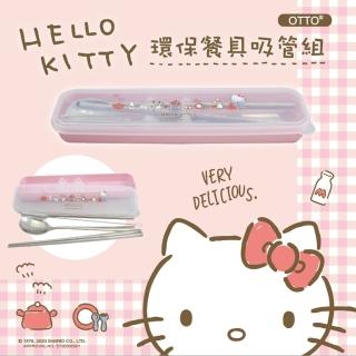 【HELLO KITTY】環保餐具吸管五件組(蘋果款)