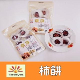 【亞源泉】柿餅5包(300g/組)