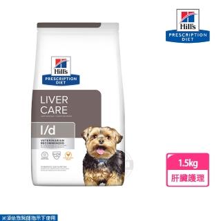 【Hills 希爾思】犬用 L/D 肝臟護理 1.5KG 處方 狗飼料(肝臟護理 犬飼料 處方)
