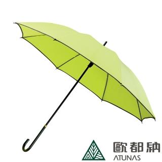 【ATUNAS 歐都納】玩美肌光晴雨傘(A1AC2002N螢光黃/防曬抗UV/遮陽抗黑/美肌傘/肌膚保養)