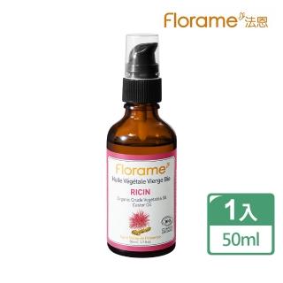 【Florame法恩】蓖麻油50ml(冷壓植物油)