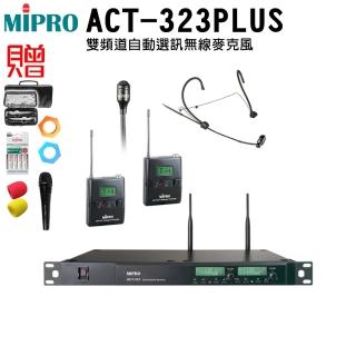 【MIPRO】ACT-312PLUS(雙頻道自動選訊無線麥克風+1頭戴式+1領夾式麥克風)