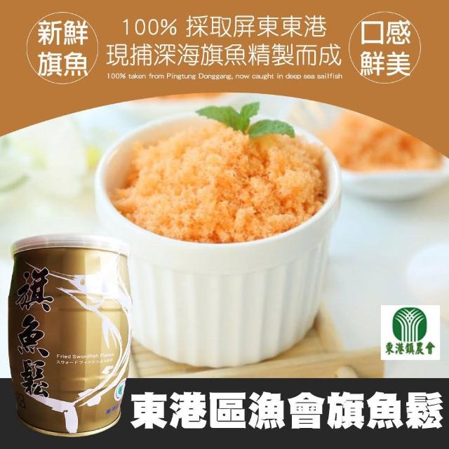 【東港農會】東港區漁會旗魚鬆-230g-罐(2罐/組)