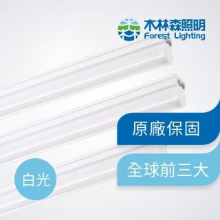 【木林森照明】LED T5 二呎燈管 白光(節能 無藍光危害 CNS國家認證)