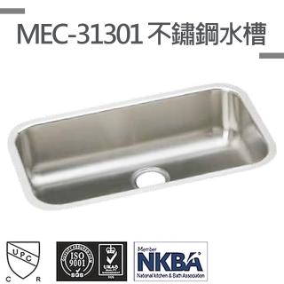 【MIDUOLI米多里】MEC-31301不銹鋼水槽