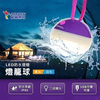 【ADATA 威剛】燈籠球 LED防水提燈 LCP500(#LED #露營燈 #戶外燈 #防水)