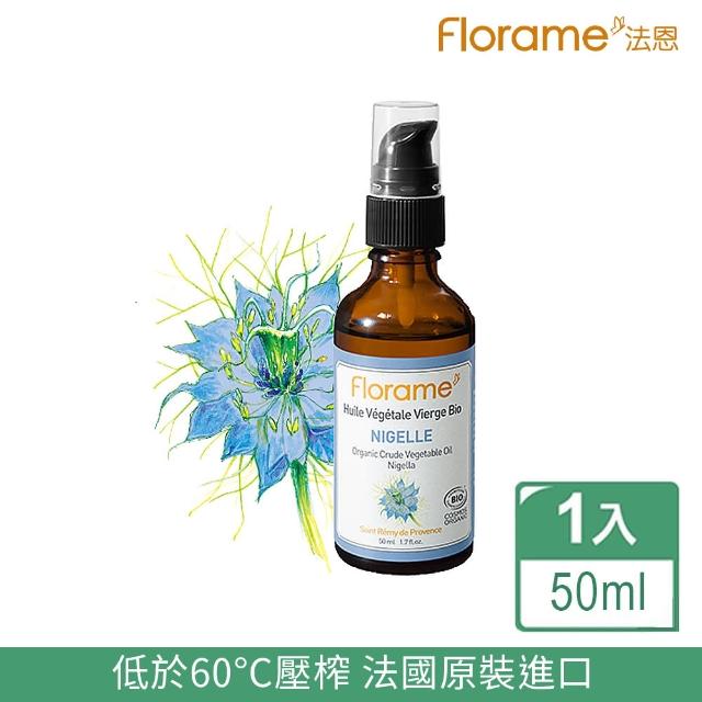 【Florame】黑種草油50ml(冷壓植物油)