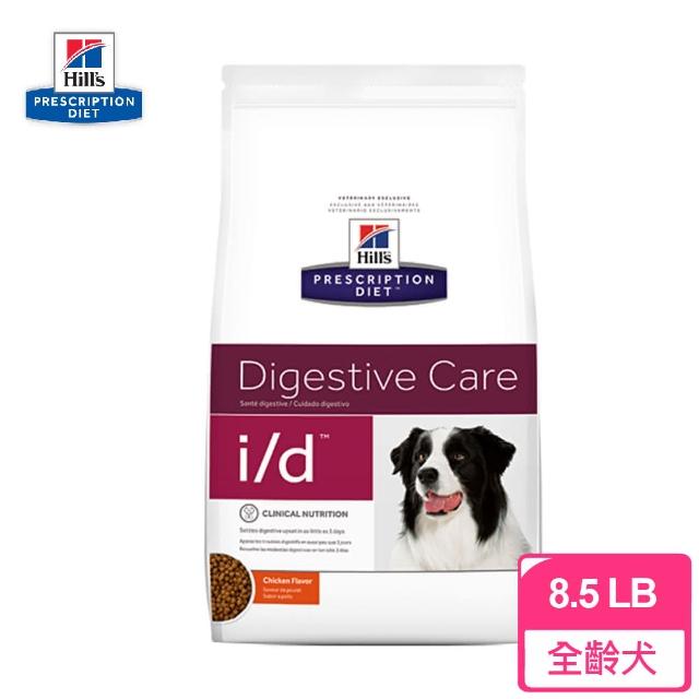 【Hills 希爾思】犬用 i/d 原顆粒 8.5LB 處方 狗飼料(促進消化機能健康 腸胃消化)