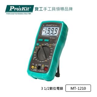 【Pro’sKit 寶工】3 1/2 數位電錶(MT-1210)