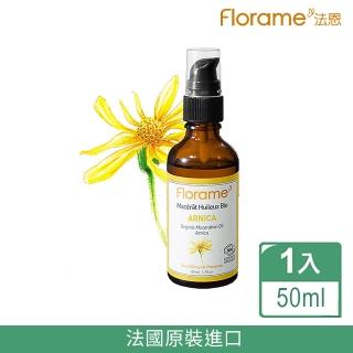 【Florame法恩】山金車浸泡油50ml(植物油)