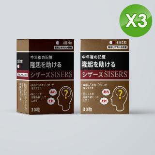 【SISERS】記憶力銀杏照護組(3盒組)